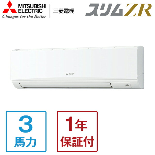 MITSUBISHI PKZ-ZRMP80KL5 スリムZR [業務用エアコン 壁掛形 シングル 3馬力 三相200V ワイヤレスリモコン] メーカー直送