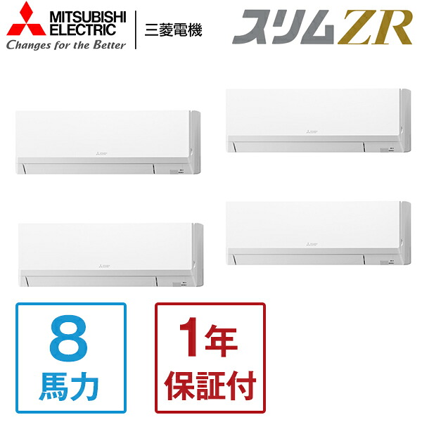 MITSUBISHI PKZD-ZRMP224LL5 スリムZR [業務用エアコン 壁掛形 同時フォー 8馬力 三相200V ワイヤレスリモコン] メーカー直送 259,146円