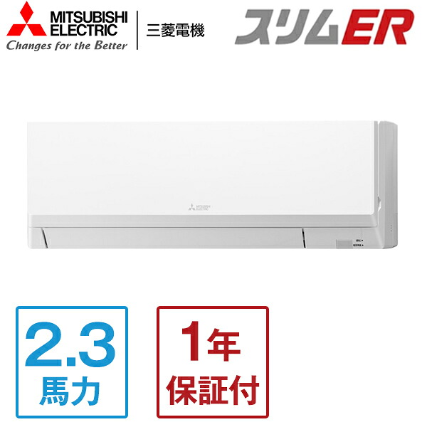 MITSUBISHI PKZ-ERMP56SLL5 スリムER [業務用エアコン 壁掛形 シングル 2.3馬力 単相200V ワイヤレスリモコン] メーカー直送