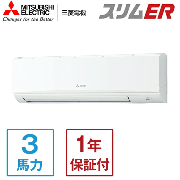 MITSUBISHI PKZ-ERMP80K5 スリムER [業務用エアコン 壁掛形 シングル 3馬力 三相200V ワイヤードリモコン] メーカー直送