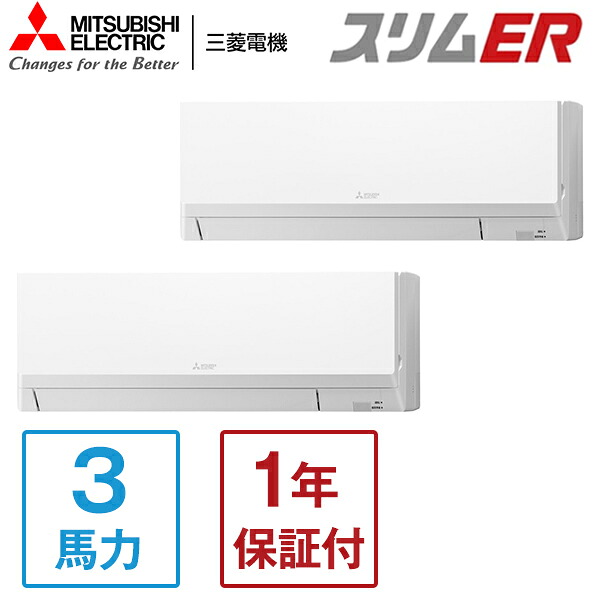 MITSUBISHI PKZX-ERMP80L5 スリムER [業務用エアコン 壁掛形 ツイン 3馬力 三相200V ワイヤードリモコン] メーカー直送