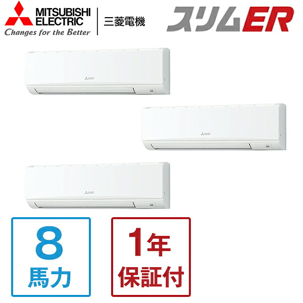 MITSUBISHI PKZT-ERMP224KL5 スリムER [業務用エアコン 壁掛形 トリプル 8馬力 三相200V ワイヤレスリモコン] メーカー直送