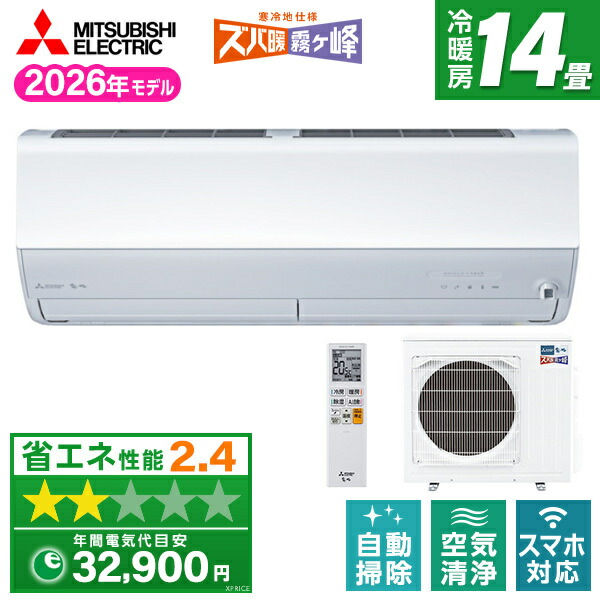 【枚数限定!最大2300円OFFクーポン】エアコン 14畳 三菱電機 霧ヶ峰 工事費込み・本体のみ選べる MITSUBISHI MSZ-ZD4026S-W ピュアホワイト ズバ暖霧ヶ峰 ZDシリーズ [エアコン (主に14畳用・単相200V)]｜XPRICE店
