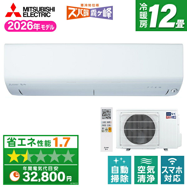 【枚数限定!最大2300円OFFクーポン】エアコン 12畳 三菱電機 霧ヶ峰 工事費込み・本体のみ選べる MITSUBISHI MSZ-XD3626S-W ピュアホワイト ズバ暖霧ヶ峰 XDシリーズ [エアコン (主に12畳用・単相200V)]｜XPRICE店