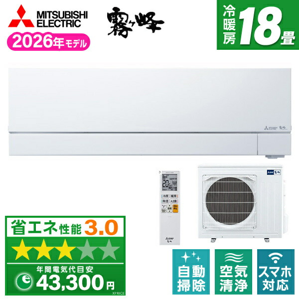 【枚数限定!最大2300円OFFクーポン】エアコン 18畳 三菱電機 霧ヶ峰 工事費込み・本体のみ選べる MITSUBISHI MSZ-FZ5626S-W ピュアホワイト 霧ヶ峰 FZシリーズ [エアコン (主に18畳用・単相200V)]｜XPRICE店