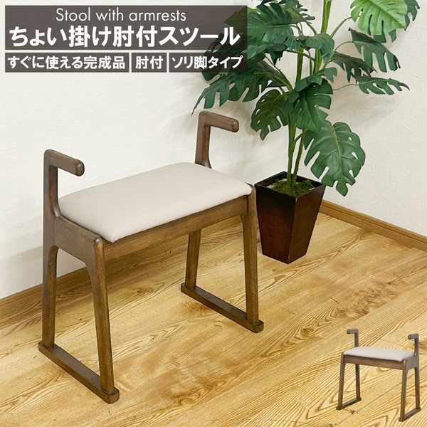 後藤家具物産 ST-TYOIKAKE-BR ブラウン [ちょい掛け肘付チェアー] メーカー直送