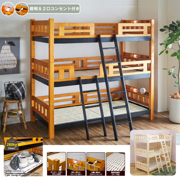 後藤家具物産 BB-07-3-LBR ライトブラウン トライIII [3段ベッド] メーカー直送