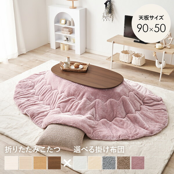 こたつセット 萩原 270612630 カルミナ95090WN メレンゲPI ピンク メーカー直送 おしゃれ