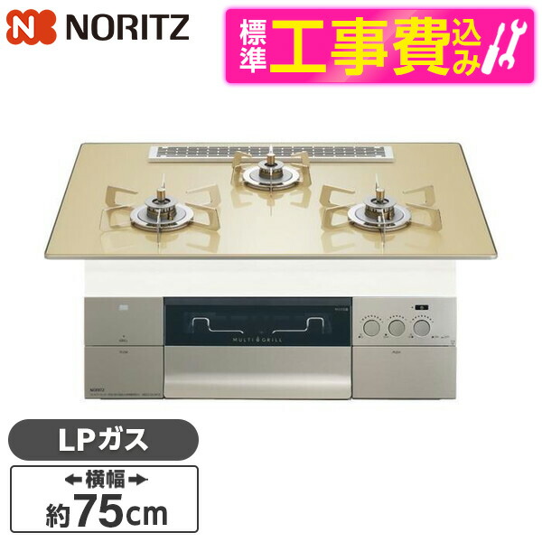 【標準設置工事セット】 NORITZ N3S25PWASFSTESC-LP シャンパンゴールドガラストップ プログレ [ビルトインガスコンロ (プロパンガス用・3口・幅75cm)] 109,745円