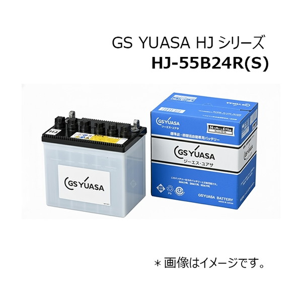 楽天市場】GSユアサ HJ-55B24R(S) 高性能カーバッテリー (55B24Rの太