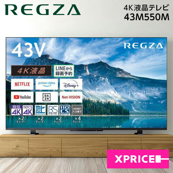 楽天市場】東芝 43インチ 4K液晶テレビ 43Z570K(2021年発売モデル