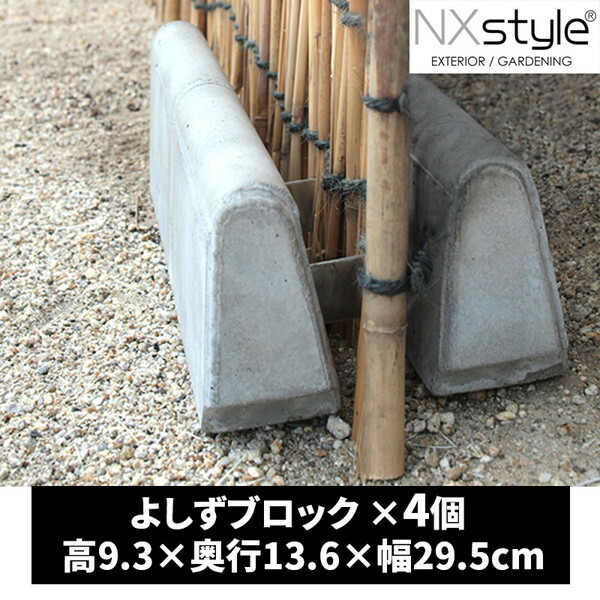 石原 よしずブロック YS-4 4個入 メーカー直送 9,266円