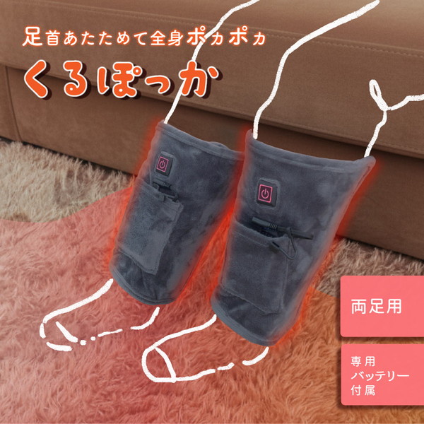 電気毛布 サンコー THANKO あしくび電気毛布 くるぽっか ASKB25AGY