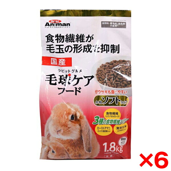 【6個セット】ドギーマン ラビットグルメ 毛球ケアフード ソフトタイプ1.8kg(450g×4袋) メーカー直送