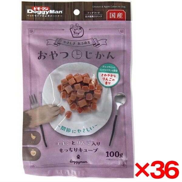 【36個セット】ドギーマン おやつじかん チキンとりんご入りもっちりキューブ100g メーカー直送