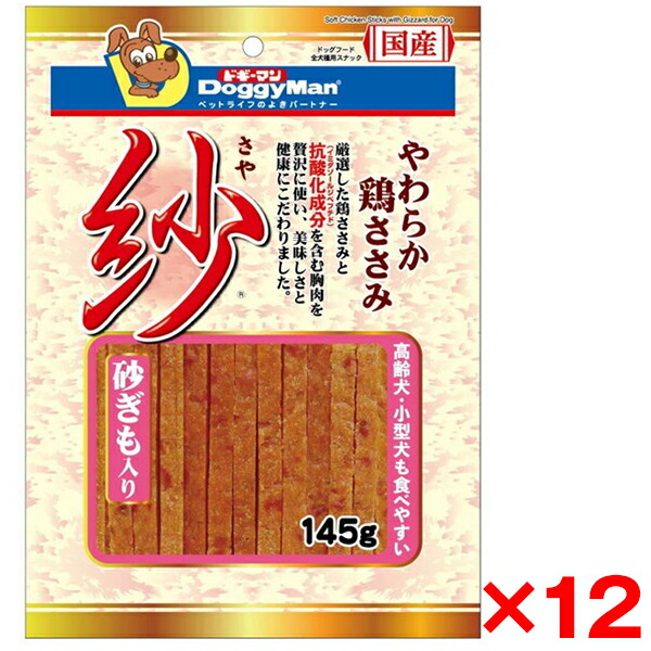 【12個セット】ドギーマン 紗 砂ぎも入り145g メーカー直送