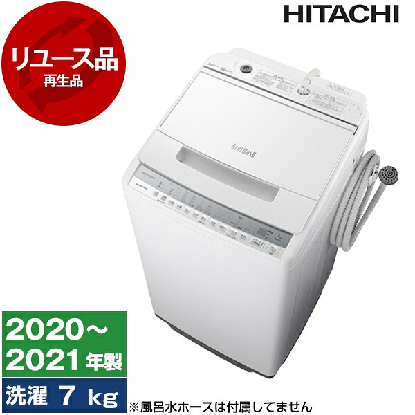 【最安値挑戦中!】【リユース】 洗濯機 7kg 日立 BW-V70F ホワイト ビートウォッシュ 全自動洗濯機 7.0kg 2020~2021年製 HITACHI 洗濯機 縦型 一人暮らし 1人暮らし 中古 中古家電 リユース家電 おすすめ アウトレット エクプラ特割 レビューCP1000【KK9N0D18P】