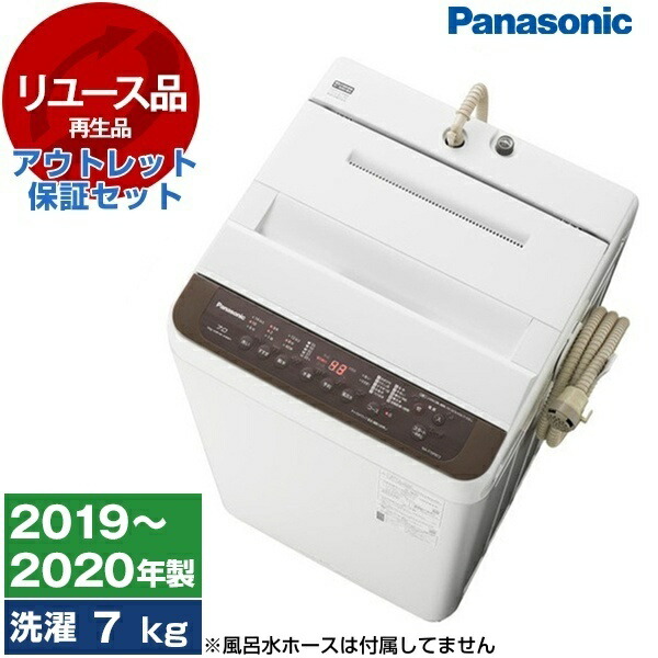 【最安値挑戦中!】【リユース】 アウトレット保証セット 洗濯機 7kg パナソニック PANASONIC NA-F70PB13 ブラウン 全自動洗濯機 (7.0kg) 2019～2020年製 縦型 中古 中古家電 リユース家電 おすすめ アウトレット エクプラ特割 一人暮らし 【KK9N0D18P】