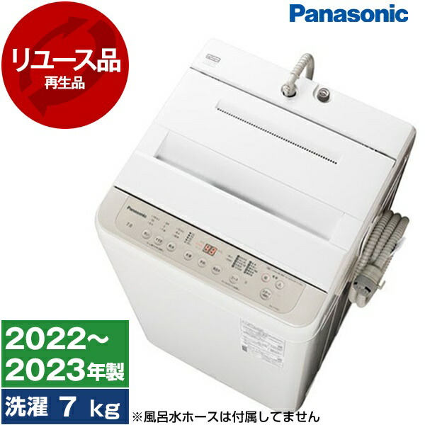 【最安値挑戦中!】【リユース】 洗濯機 7kg パナソニック PANASONIC NA-F7PB1 エクリュベージュ 全自動洗濯機 7.0kg 2022～2023年製 新生活 1人暮らし 中古 中古家電 リユース家電 おすすめ アウトレット エクプラ特割 一人暮らし【KK9N0D18P】