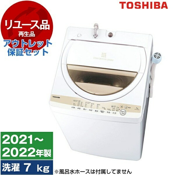 楽天市場】【最安値挑戦中!】【リユース】 アウトレット保証 洗濯機 楽天市場】【最安値挑戦中!】【リユース】 アウトレット保証 洗濯機