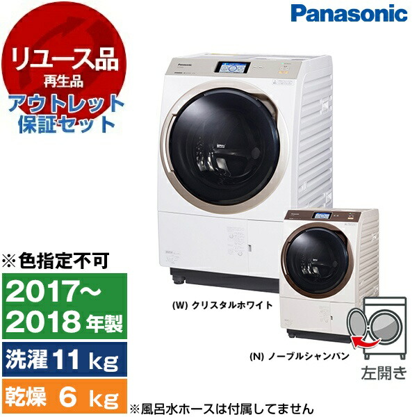 楽天市場】【リユース】 PANASONIC NA-VX800BL-W クリスタルホワイト