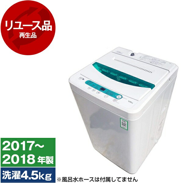 楽天市場】【リユース】 YAMADA SELECT YWM-T45H1 [全自動洗濯機 (4.5