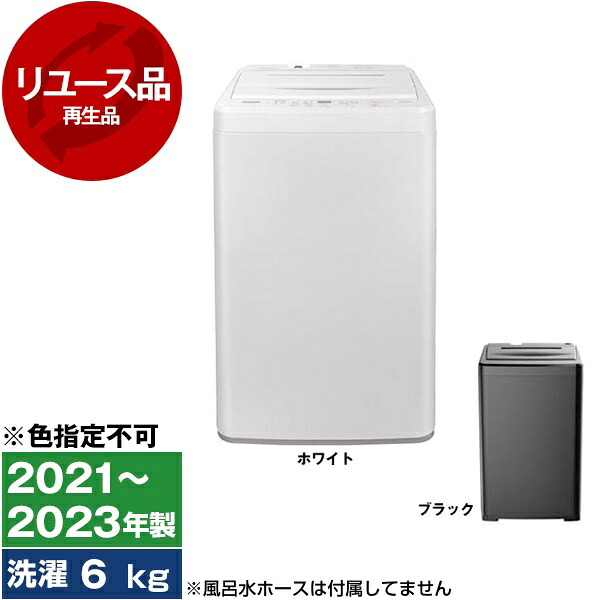 【リユース】 洗濯機 6kg YAMADA SELECT YWM-T60H1 全自動洗濯機 6.0kg 色指定不可 中古 中古家電 リユース家電 おすすめ アウトレット エクプラ特割 【KK9N0D18P】