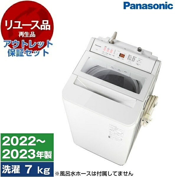 【リユース】 アウトレット保証セット 洗濯機 7kg パナソニック PANASONIC NA-FA7H1 ホワイト 白 FAシリーズ 全自動洗濯機 7.0kg 2022～2023年製 【KK9N0D18P】 エクプラ特割｜XPRICE店