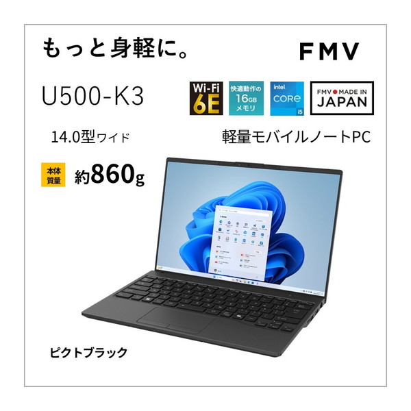 富士通 FMVU500K3B ピクトブラック FMV Note U [ノートパソコン 14型 / Win11 Home / Office搭載]