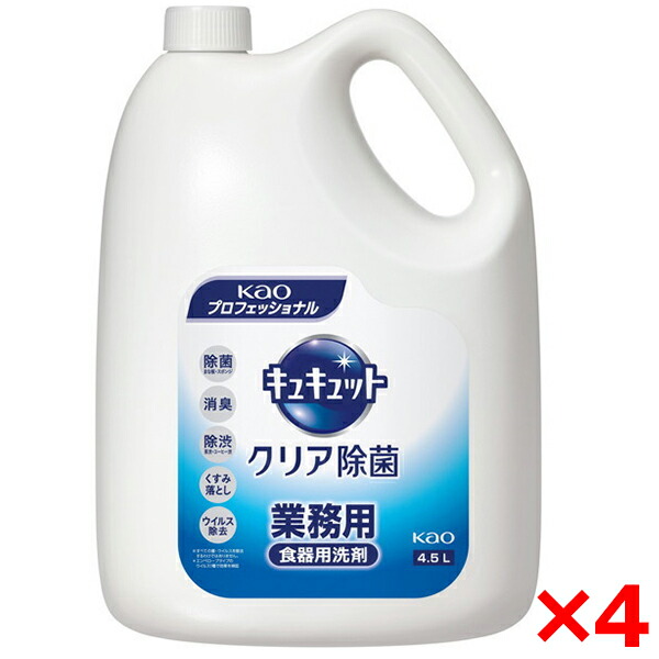 【4個セット】花王 キュキュット クリア除菌 業務用 4.5L