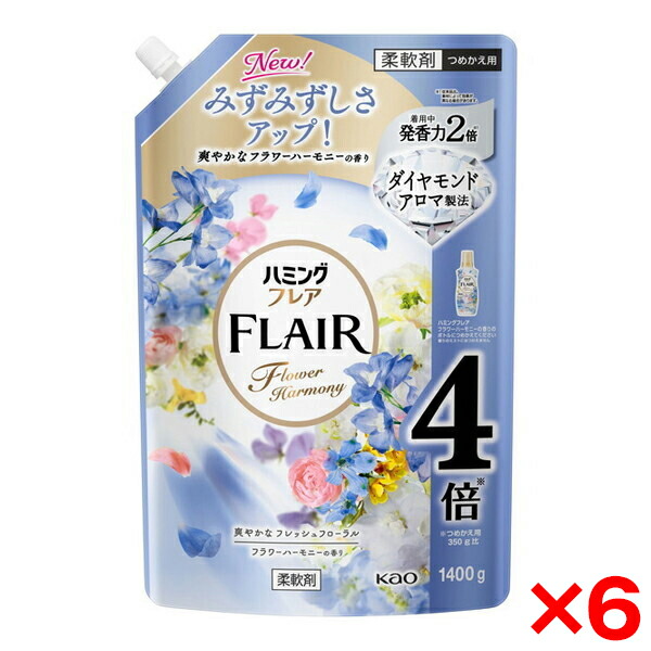 【6個セット】花王 ハミングフレア フラワーハーモニー スパウトパウチ 1400g