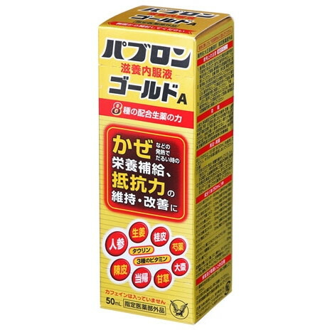 大正製薬 パブロン 滋養内服液ゴールドA 50ml× 10 メーカー直送 ギフト プレゼント