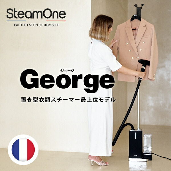 SteamOne JPES700B ブラック George [置き型衣類スチーマー]　スチームワン ジョージ 強力スチーム 大容量 スチーム除菌 安全停止機能付き 連続スチーム