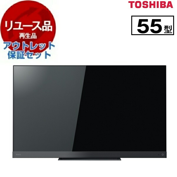 楽天市場】【リユース】 アウトレット保証セット テレビ 55型 東芝 