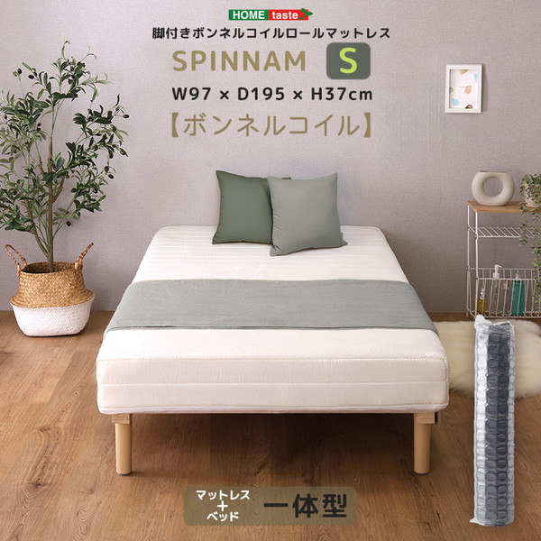 ホームテイスト CRM-01S--WH SPINNAM シングル ホワイト 脚付きマットレス マットレス ベッド 脚付きマットレスベッド 一体型 体圧分散 ボンネルコイル ポケットコイル ウレタン 厚さ17cm メーカー直送