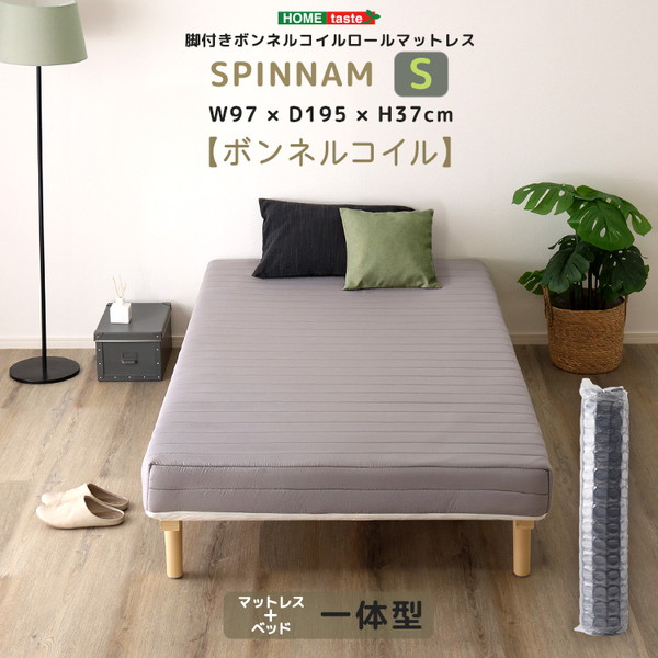 ホームテイスト CRM-01S--GY SPINNAM シングル グレー 脚付きマットレス マットレス ベッド 脚付きマットレスベッド 一体型 体圧分散 ボンネルコイル ポケットコイル ウレタン 厚さ17cm メーカー直送