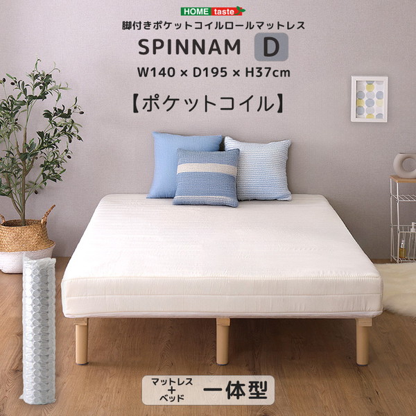 ホームテイスト DRM-02D--WH SPINNAM ダブル ホワイト 脚付きマットレス マットレス ベッド 脚付きマットレスベッド 一体型 体圧分散 ボンネルコイル ポケットコイル ウレタン 厚さ17cm メーカー直送｜XPRICE店