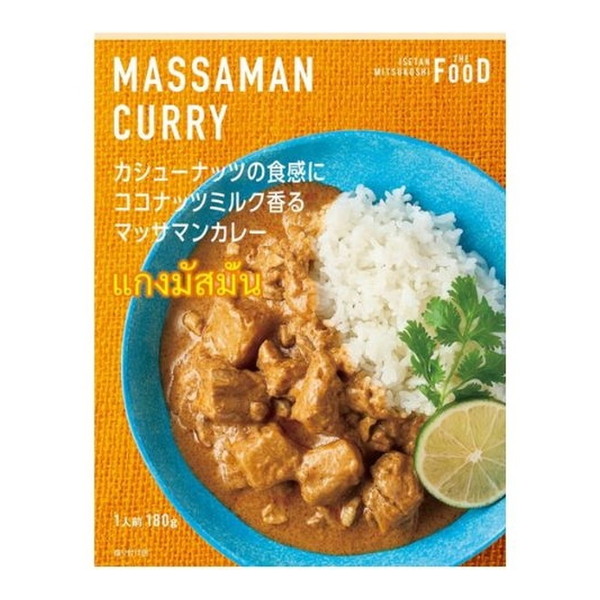エムアイフードスタイル カシューナッツの食感にココナッツミルク香るマッサマンカレー 180g &times;20 メーカー直送 ギフト プレゼント｜XPRICE店