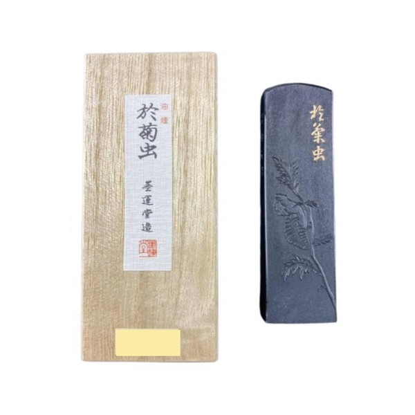 墨運堂 固形墨 於菊虫 2.0 02612