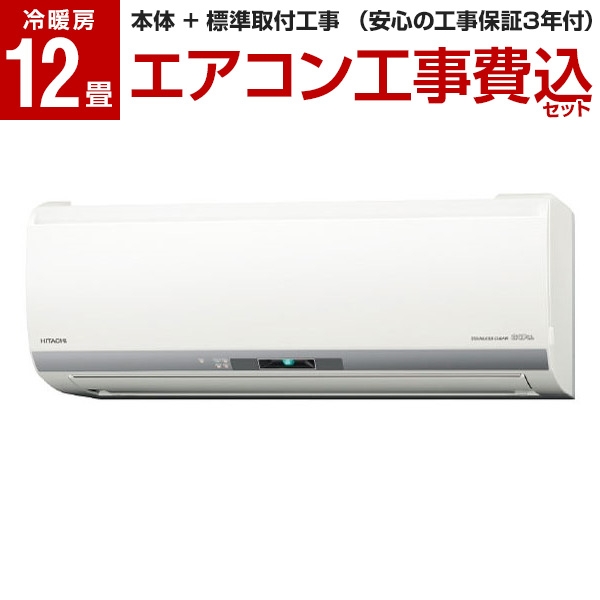 10 Off ルームエアコン エアコン Hitachi 日立 標準設置工事セット 12畳 レビューを書いてプレゼント 1月29日まで リフォーム認定商品 Ras 6j W Eシリーズ 白くまくん ステンレス クリーン スターホワイト 単相100v Www Biimax Com