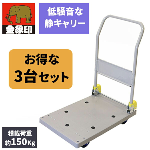 【3個セット】浅香工業 しずキャリー NP-150DXL メーカー直送|XPRICE店