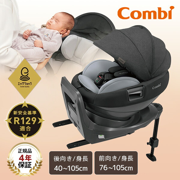 コンビ ホワイトレーベル THE S ISOFIX エッグショック ZC-720 グレー GL 119519 [チャイルドシート (ISOFIX / 新生児～4才頃まで)] 【保証期間：4年間】 42,445円