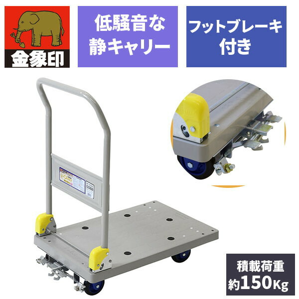 浅香工業 しずキャリー ブレーキ付 NP-150DXL