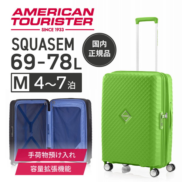 サムソナイト SQUASEM SP 66cm EXP APPLE GREEN アップルグリーン スクアセム [スーツケース (69/78L)]