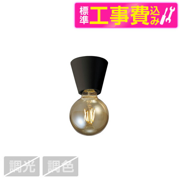 【標準設置工事セット】 山田照明 LD-5348-LL Retro Lamp(レトロ・ランプ) [洋風LEDシーリングライト (電球色)]