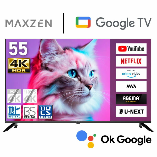 テレビ 55型 スマートテレビ 4K Wチューナー 地上・BS・110度CSデジタル 壁掛け対応 DolbyVision スマホ連動 外付けHDD録画機能 HDMI3系統 YouTube メーカー1年保証 液晶テレビ MAXZEN マクスゼン MVU55CH07 エクプラ特選｜XPRICE店