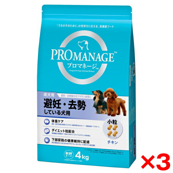 【3個セット】マースジャパンリミテッド プロマネージ 成犬用 避妊・去勢している犬用 4kg