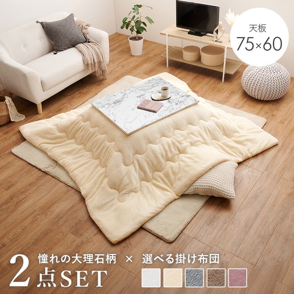萩原 アルラ7560MWH+メレンゲKF1919-IV [こたつ+うす掛け布団 2点セット] メーカー直送 13,440円