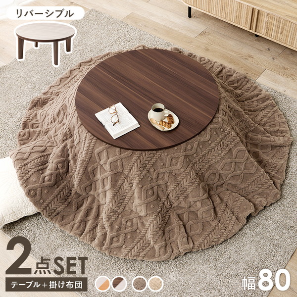 萩原 アベルSE80BR+モクモクUF90-GG [こたつ+うす掛け布団 2点セット] メーカー直送