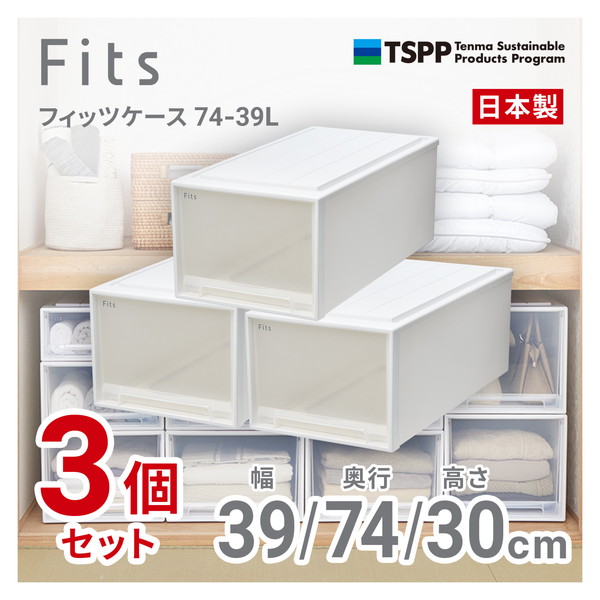 天馬(Tenma) 【3個セット】 フィッツケース74-39L ホワイトクリア|XPRICE店